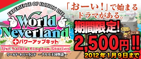 画像ギャラリー No.001のサムネイル画像 / 「ワールド・ネバーランド」,DLC第7弾は特大サイズの「大きなお友達」など