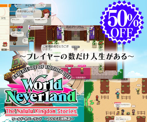 画像集#002のサムネイル/「ワールド・ネバーランド〜ナルル王国物語〜」,6日からDL版の半額セールを実施