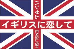 ���������꡼ No.001�Υ���ͥ������ / �Ѳ��äȥ��ɥ٥���㡼��ͻ�礬�����ˡ����Լ¼̤�̥�ϤαѲ����θ����եȡ֥ϥ󥵥��ENGLISH �����ꥹ�������ơפ�7��ܤ�ȯ��