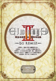 画像集#003のサムネイル/「エルミナージュII DS REMIX」発売目前。ファン垂涎の特典の内容に迫る！