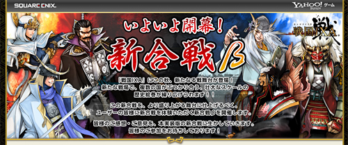 画像ギャラリー No.018のサムネイル画像 / 「川中島」で3国対3国の大合戦が勃発!「戦国IXA」の新システム「新合戦」についてインタビュー