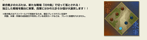画像ギャラリー No.019のサムネイル画像 / 「川中島」で3国対3国の大合戦が勃発!「戦国IXA」の新システム「新合戦」についてインタビュー