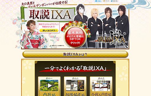画像ギャラリー No.001のサムネイル画像 / 「戦国IXA」の遊び方を矢口真里さんとゴールデンボンバーが解説