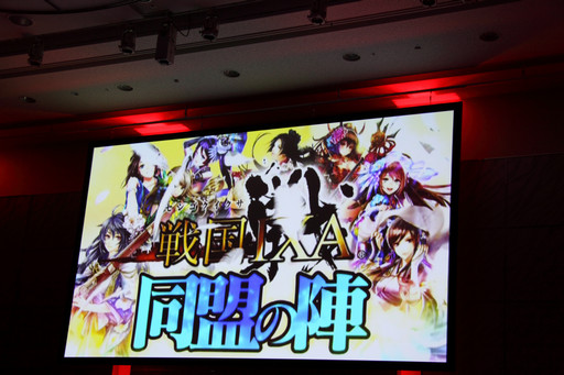 画像ギャラリー No.007のサムネイル画像 / 「戦国IXA」6周年記念のオフラインイベント「同盟の陣」が開催。イベントの模様と高橋プロデューサーから発表された新情報をまとめて紹介