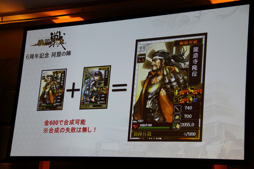 画像ギャラリー No.013のサムネイル画像 / 「戦国IXA」6周年記念のオフラインイベント「同盟の陣」が開催。イベントの模様と高橋プロデューサーから発表された新情報をまとめて紹介