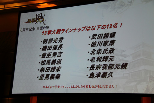 画像ギャラリー No.016のサムネイル画像 / 「戦国IXA」6周年記念のオフラインイベント「同盟の陣」が開催。イベントの模様と高橋プロデューサーから発表された新情報をまとめて紹介