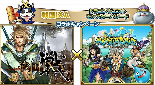 画像ギャラリー No.001のサムネイル画像 / 「戦国 IXA」と「DQ モンパレ」で相互コラボが開催