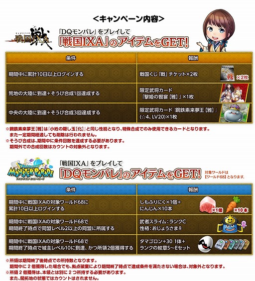 画像ギャラリー No.003のサムネイル画像 / 「戦国 IXA」と「DQ モンパレ」で相互コラボが開催