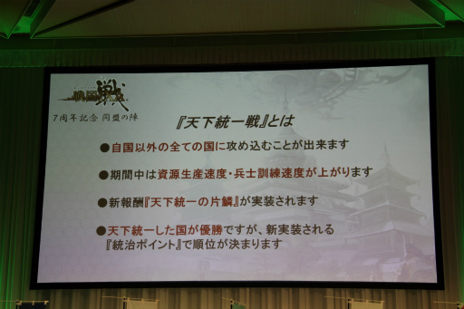 画像ギャラリー No.014のサムネイル画像 / 「戦国IXA」の新章や7周年イベントの内容,新イベント「天下統一戦」が発表されたオフラインイベント「同盟の陣」レポート
