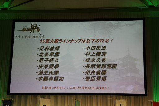 画像ギャラリー No.016のサムネイル画像 / 「戦国IXA」の新章や7周年イベントの内容,新イベント「天下統一戦」が発表されたオフラインイベント「同盟の陣」レポート