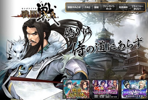 画像ギャラリー No.001のサムネイル画像 / 【PR】7周年を迎えた“ブラウザゲームの定番タイトル”「戦国IXA」。ゲームの魅力と基本的な遊び方をあらためて紹介