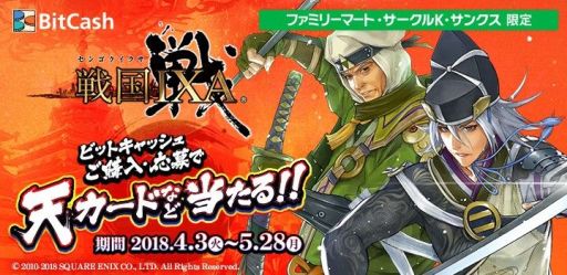 画像ギャラリー No.001のサムネイル画像 / 「戦国IXA」のゲーム内アイテムがもらえるビットキャッシュキャンペーン開始