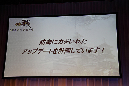 画像ギャラリー No.012のサムネイル画像 / 「戦国IXA」8周年記念のオフラインイベント「同盟の陣」をレポート。新規情報とイベントの模様を紹介しよう