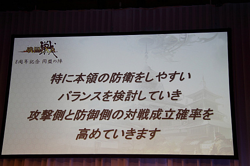 画像ギャラリー No.014のサムネイル画像 / 「戦国IXA」8周年記念のオフラインイベント「同盟の陣」をレポート。新規情報とイベントの模様を紹介しよう