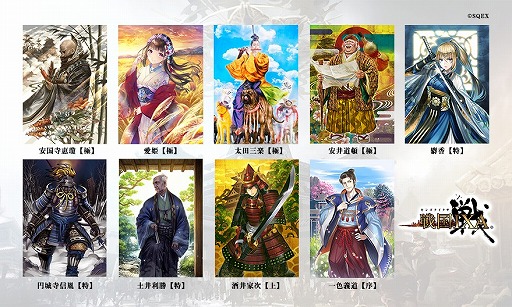 画像(001)「戦国IXA」，“太田三楽”や“愛姫”など9枚の武将カードが登場