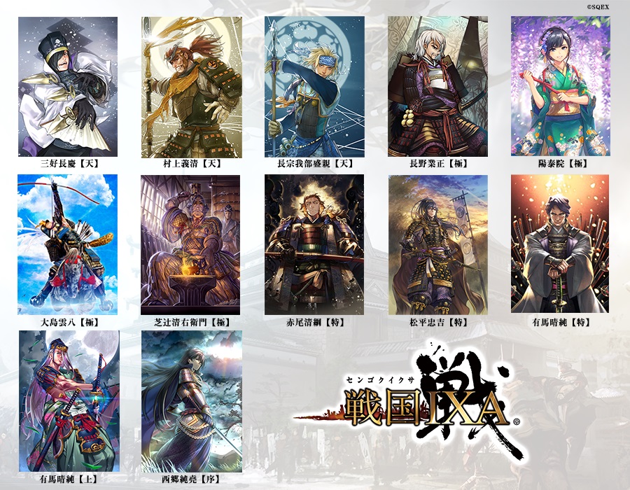 画像集/「戦国IXA」，「大島雲八」や「芝辻清右衛門」など9枚の武将カードが新登場