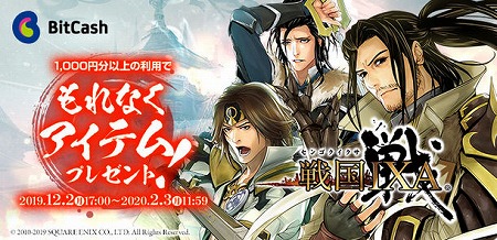 画像ギャラリー No.001のサムネイル画像 / 「戦国IXA」,ビットキャッシュとのキャンペーンが開始