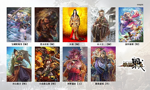 戦国ixa に お福 極 宝蔵院胤栄 極 など9枚の武将カードが新登場