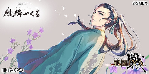 画像ギャラリー No.004のサムネイル画像 / 「戦国IXA」シリーズ10周年の年間記念企画が発表に。明智光秀の特別なカードの無料配布も