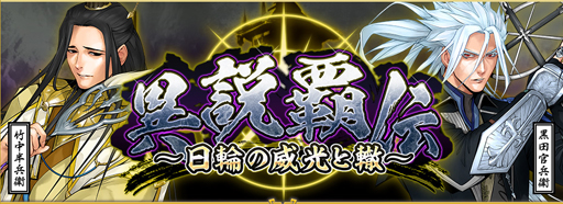 画像ギャラリー No.013のサムネイル画像 / 「戦国IXA」プロデューサーインタビューを掲載。12周年を迎える本作の現状とこれからについて佐藤PDに聞いた