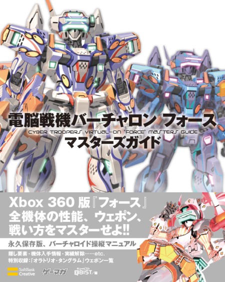 画像ギャラリー No.016のサムネイル画像 / 発売直前4週連続企画,「電脳戦機バーチャロン フォース」テクニックガイド 〜第3回〜 2on2ならではの戦い方を研究する!