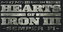 画像ギャラリー No.003のサムネイル画像 / 「ハーツ オブ アイアン III センパーファイ【完全日本語版】」のプレイ動画を4GamerにUp。追加される新要素をさっそくチェック