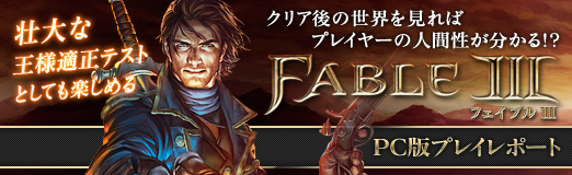 ꡼ No.020Υͥ / PRۥꥢ򸫤Хץ쥤䡼οʹʬ!?ʲŬƥȤȤƤڤPCǡFable IIIץץ쥤ݡ