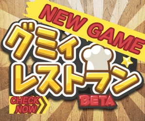 画像ギャラリー No.001のサムネイル画像 / 本日サービス開始。「グミィレストラン」で飲食店の経営に挑もう