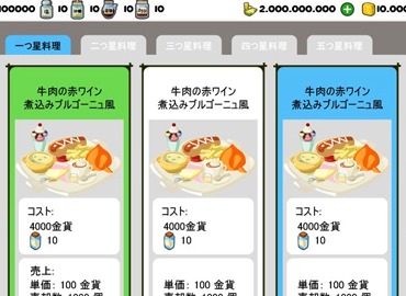 画像ギャラリー No.003のサムネイル画像 / 本日サービス開始。「グミィレストラン」で飲食店の経営に挑もう
