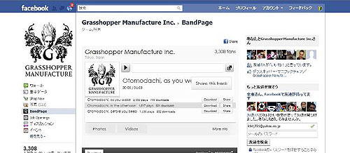 画像ギャラリー No.002のサムネイル画像 / 応援ソングで力を。グラスホッパー・マニファクチュア,公式Facebookファンページで被災地応援ソングを公開