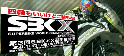 画像ギャラリー No.001のサムネイル画像 / 参加枠が2倍に。「SBK X Superbike WC」,第3回SBK X選手権情報