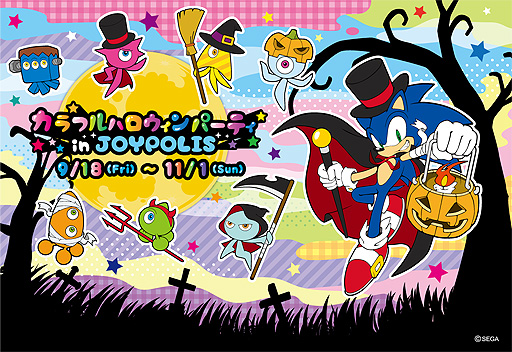 ソニック カラーズ 発売10周年記念のコラボハロウィンイベント カラフルハロウィンパーティ In Joypolis が9月18日から開催へ