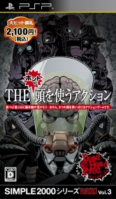 画像ギャラリー No.003のサムネイル画像 / SIMPLEシリーズがPSPで登場。8月5日に3タイトルが発売予定