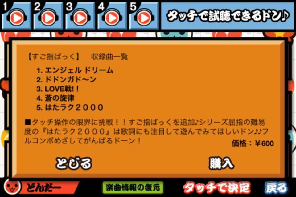 画像集no 004 太鼓の達人プラス 高難度曲を厳選して収録