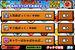 画像ギャラリー No.004のサムネイル画像 / 「太鼓の達人プラス」“人気曲ぱっく13”が配信。ドラマ「あまちゃん」のOPテーマなどを収録