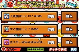 画像ギャラリー No.004のサムネイル画像 / 「太鼓の達人プラス」累計765（ナムコ）万DL突破を記念したキャンペーン実施