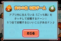 画像ギャラリー No.006のサムネイル画像 / 「太鼓の達人」と「ホッコリ!たまごっち〜な」のコラボキャンペーンが本日開始