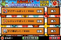 画像集#004のサムネイル/「太鼓の達人プラス」,高難度の曲が収録された「すごゲームぱっく」を配信