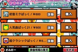 太鼓の達人プラス に初音ミクが登場 初音ミクぱっく が本日配信開始