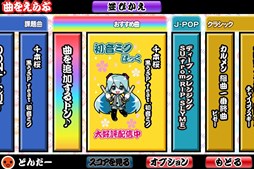 太鼓の達人プラス に初音ミクが登場 初音ミクぱっく が本日配信開始