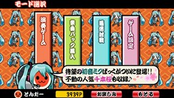 画像ギャラリー No.006のサムネイル画像 / 「太鼓の達人プラス」に初音ミクが登場。「初音ミクぱっく」が本日配信開始