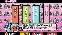 太鼓の達人プラス に初音ミクが登場 初音ミクぱっく が本日配信開始