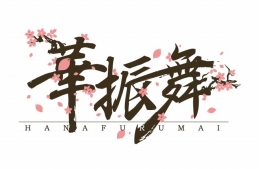 画像ギャラリー No.009のサムネイル画像 / 「太鼓の達人 プラス」と「太鼓の達人★新曲取り放題!」が和楽器バンドとコラボ