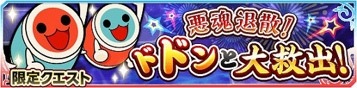 画像ギャラリー No.006のサムネイル画像 / 「太鼓の達人 プラス」&「★新曲取り放題!」と「テイルズ オブ アスタリア」のコラボが開幕