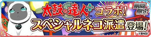 画像ギャラリー No.007のサムネイル画像 / 「太鼓の達人 プラス」&「★新曲取り放題!」と「テイルズ オブ アスタリア」のコラボが開幕