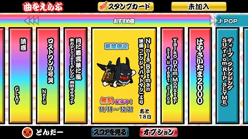 画像ギャラリー No.001のサムネイル画像 / 「太鼓の達人プラス★新曲取り放題!」が「ニンジャバットマン」とのコラボを実施中