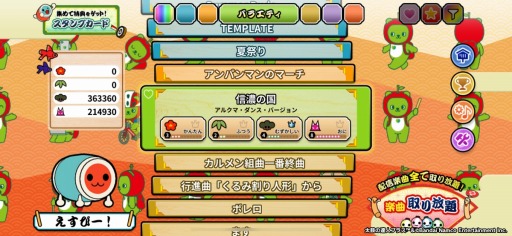 画像ギャラリー No.002のサムネイル画像 / 「太鼓の達人プラス★新曲取り放題」長野県とのコラボキャンペーンを実施中