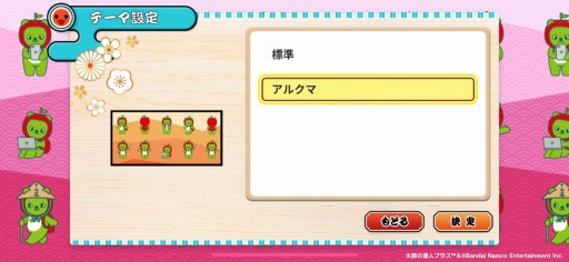 画像ギャラリー No.003のサムネイル画像 / 「太鼓の達人プラス★新曲取り放題」長野県とのコラボキャンペーンを実施中