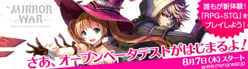 画像集#001のサムネイル/「MIRROR WAR」,8月7日に開始となるオープンβテストに先駆けて専用クライアントの配布がスタート