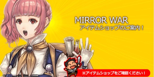 画像ギャラリー No.002のサムネイル画像 / 「MIRROR WAR」“イリュージョニスト”を実装&アイテム課金サービスが開始